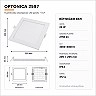 Kvadrātveida iebūvējamais LED panelis 24W 2150lm CCT balts IP44 (Optonica 2597)