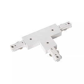 TRACK 1-circuit track T-connector A white (Lucide)