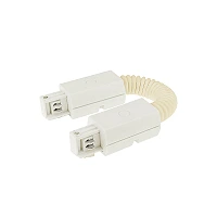 Flexible connector for 3-phase track 5025 white (Optonica)